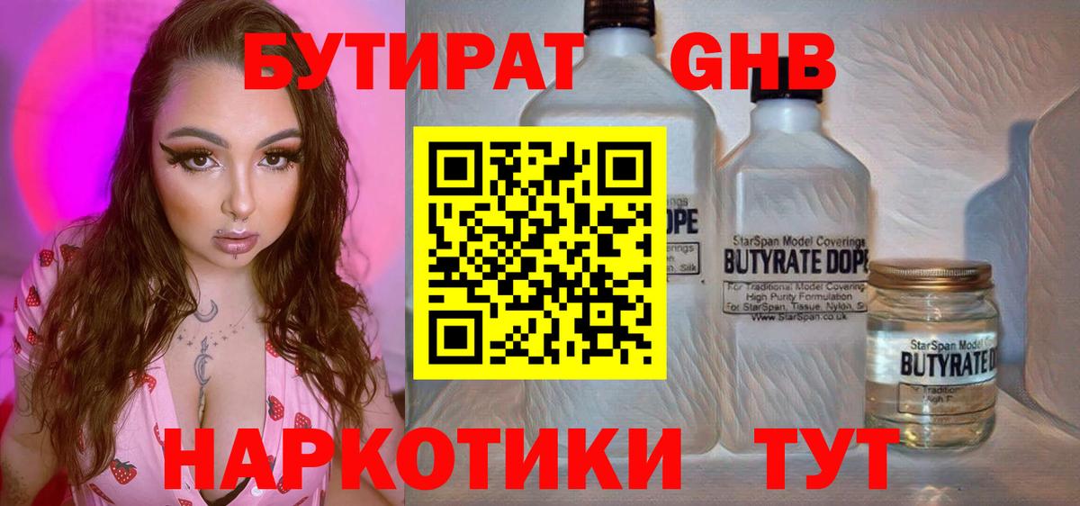 БУТИРАТ 1.4BDO Людиново