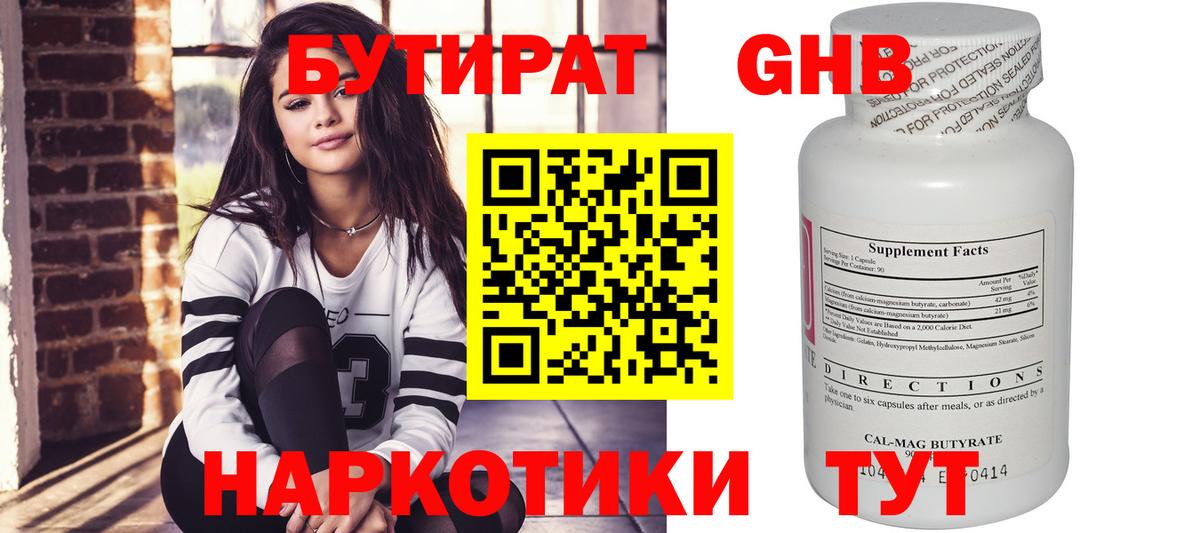 Людиново  Бутират жидкий экстази  Бутират  Вход с VPN 