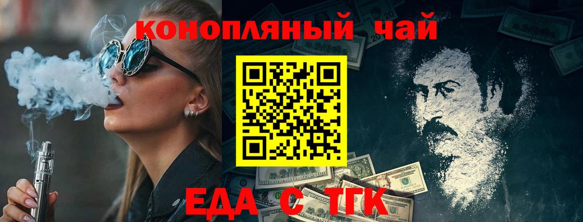 Людиново  Еда ТГК марихуана  Вход с VPN 