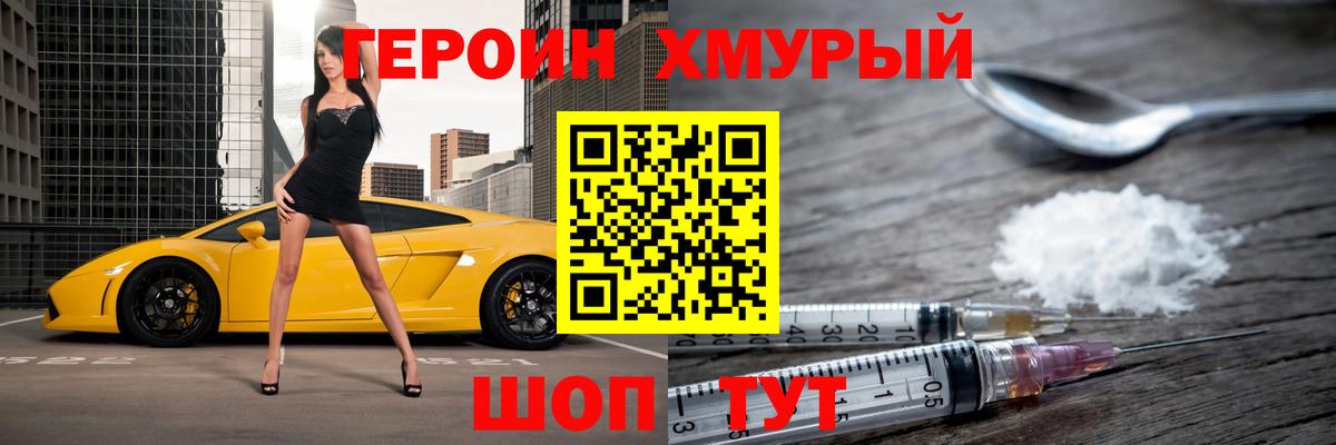 Героин  Героин хмурый  Вход с VPN  Людиново 
