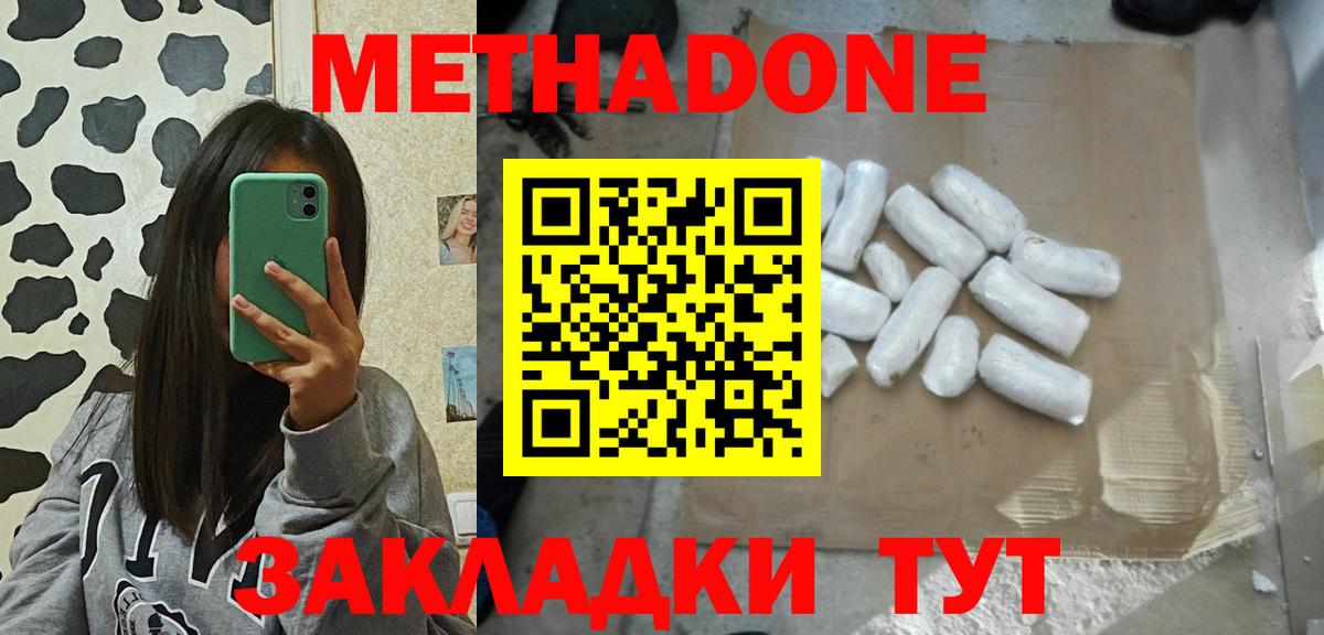 МЕТАДОН methadone Людиново