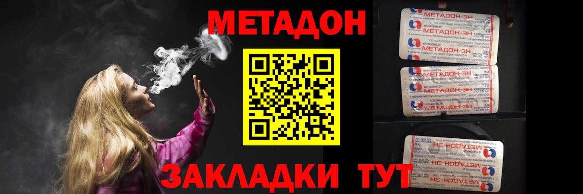 Людиново  МЕТАДОН кристалл  Вход с VPN 